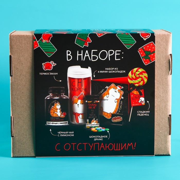 Гифтбокс «Поменьше косяков, побольше ништяков», чай, драже, шоколад, термостакан, леденец Гифтбокс «Поменьше косяков, побольше ништяков», чай, драже, шоколад, термостакан, леденец