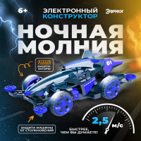 Электронный конструктор «Ночная молния», 4WD