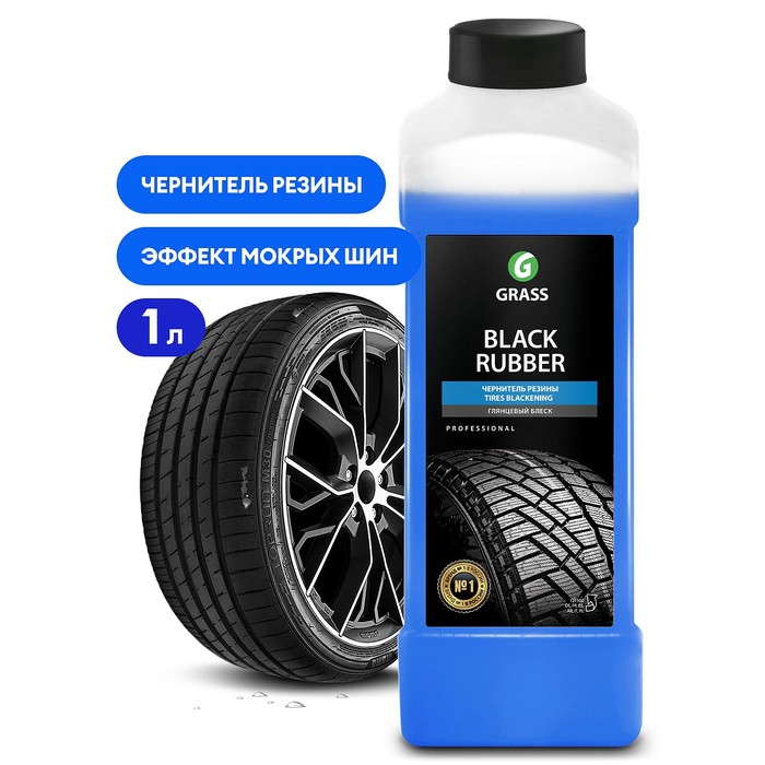 Полироль для шин Grass Black Rubber, 1 л. Полироль для шин Grass Black Rubber, 1 л.