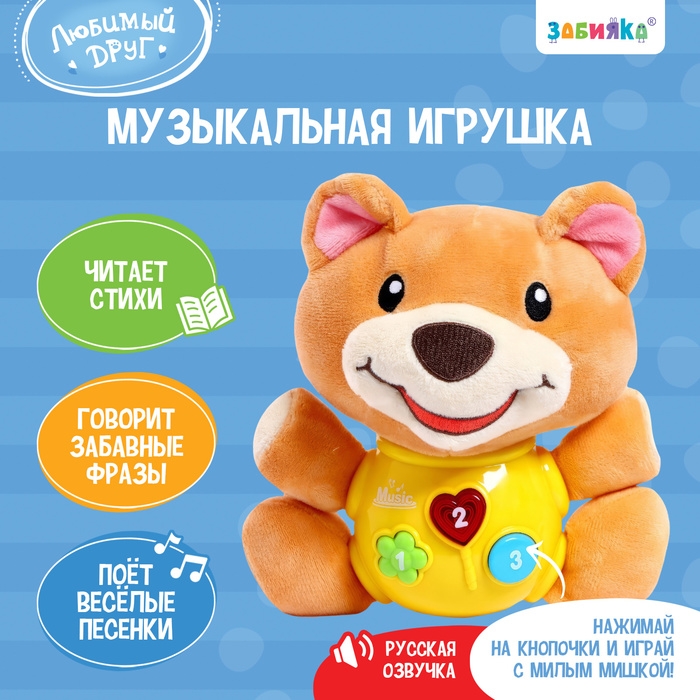 Музыкальная игрушка «Любимый друг», звук Музыкальная игрушка «Любимый друг», звук