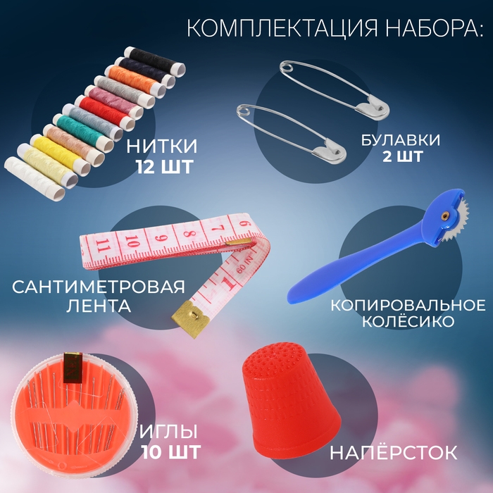Швейный набор, 45 предметов, в сумочке ПВХ, 7,5 × 7,5 × 16,5 см,цвет МИКС Швейный набор, 45 предметов, в сумочке ПВХ, 7,5 × 7,5 × 16,5 см,цвет МИКС