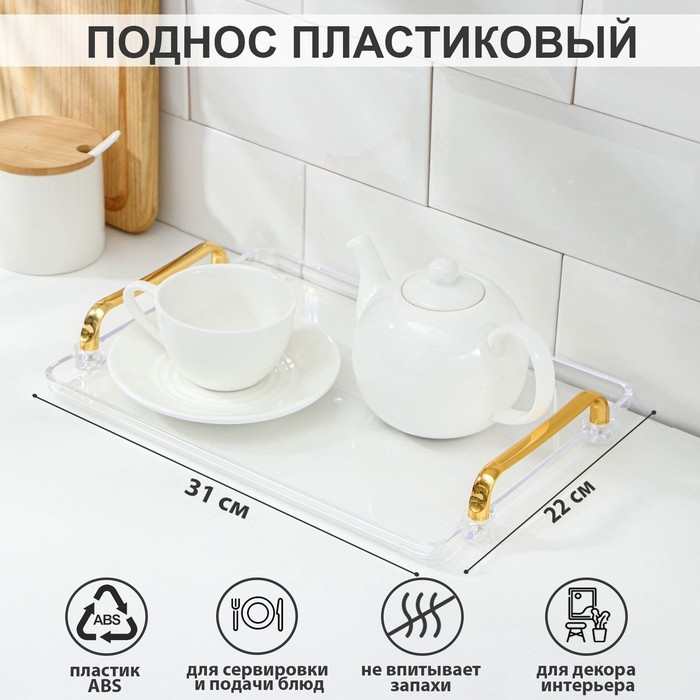 Поднос Mirror, 31×22×4 см, цвет прозрачный Поднос Mirror, 31×22×4 см, цвет прозрачный