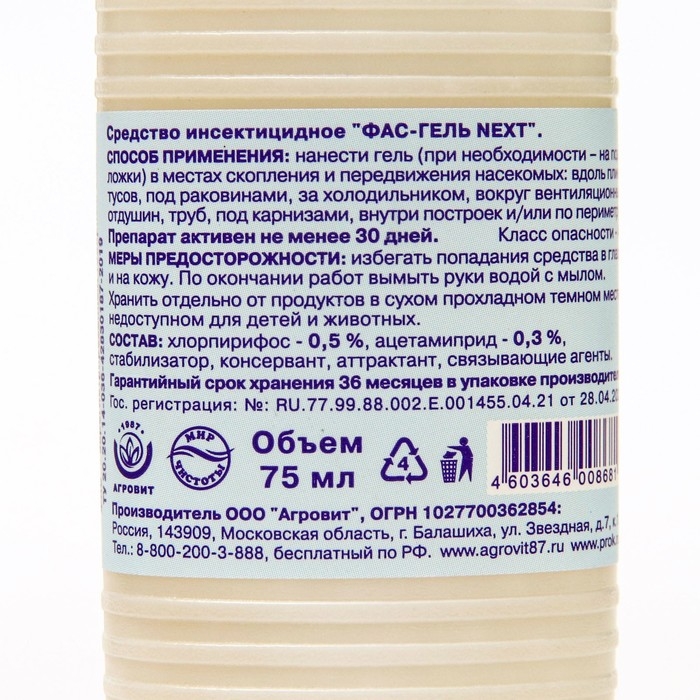 Гель от насекомых Гель от насекомых "Фас" NEXT, туба, 75 мл