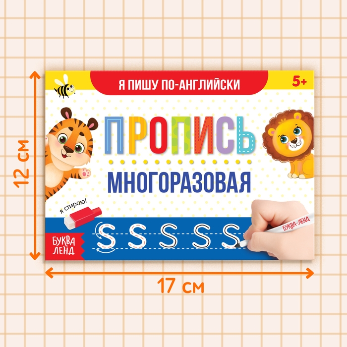 Многоразовая пропись«Пиши-стирай. Я пишу по-английски», 12 стр., с маркером Многоразовая пропись«Пиши-стирай. Я пишу по-английски», 12 стр., с маркером