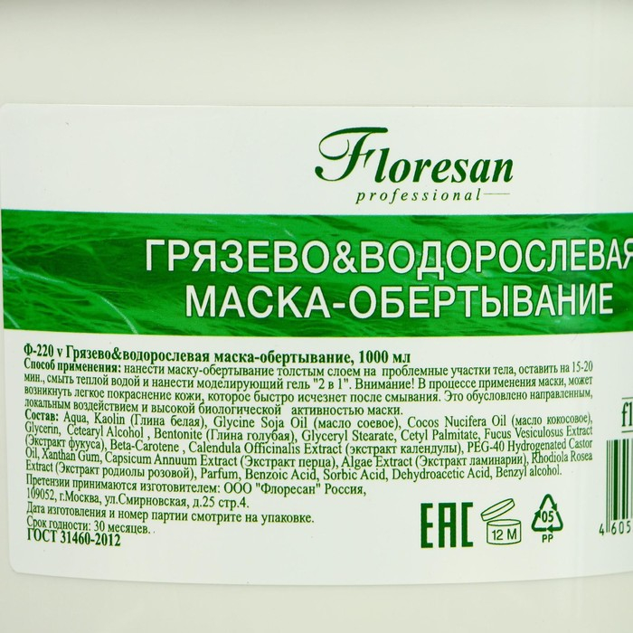 Маска-обёртывание Floresan, грязево-водорослевая, 1 л Маска-обёртывание Floresan, грязево-водорослевая, 1 л