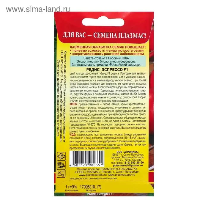 Семена Редис  Семена Редис "Эспрессо" F1, ультраскороспелый, 1 г