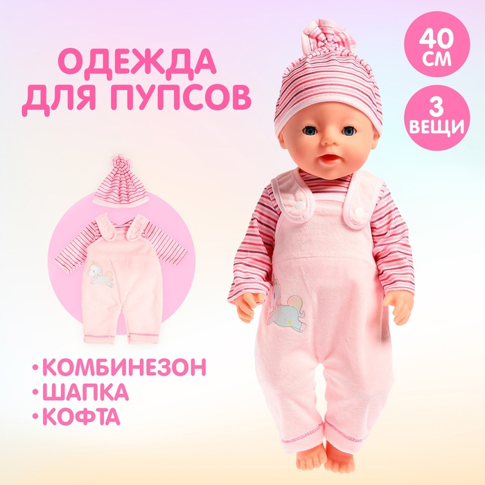 Одежда для пупса «Единорожка» с аксессуарами Одежда для пупса «Единорожка» с аксессуарами