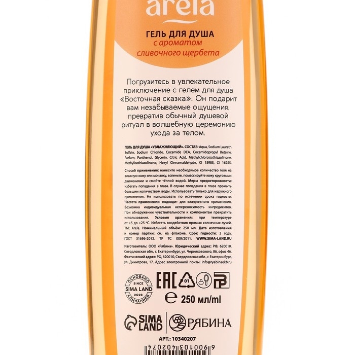 Гель для душа «Восточная сказка», 250 мл, аромат сливочного щербета, ARELA Гель для душа «Восточная сказка», 250 мл, аромат сливочного щербета, ARELA