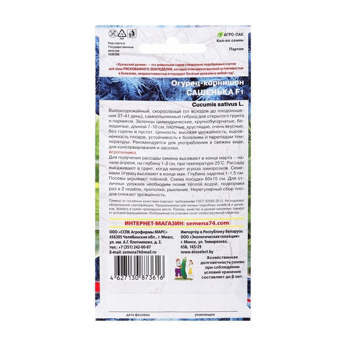 Семена Огурец Семена Огурец "Сашенька", корнишон, F1, 10 шт