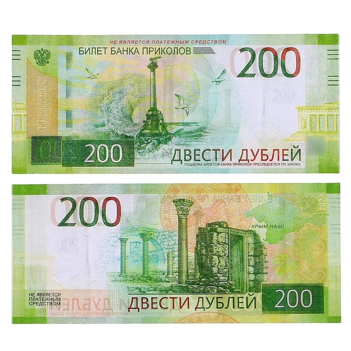 Пачка купюр Пачка купюр "200 рублей"