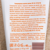 Детское молочко солнцезащитное "Golden Sun" SPF-45+ UV (A+B) водостойкое, 40 мл