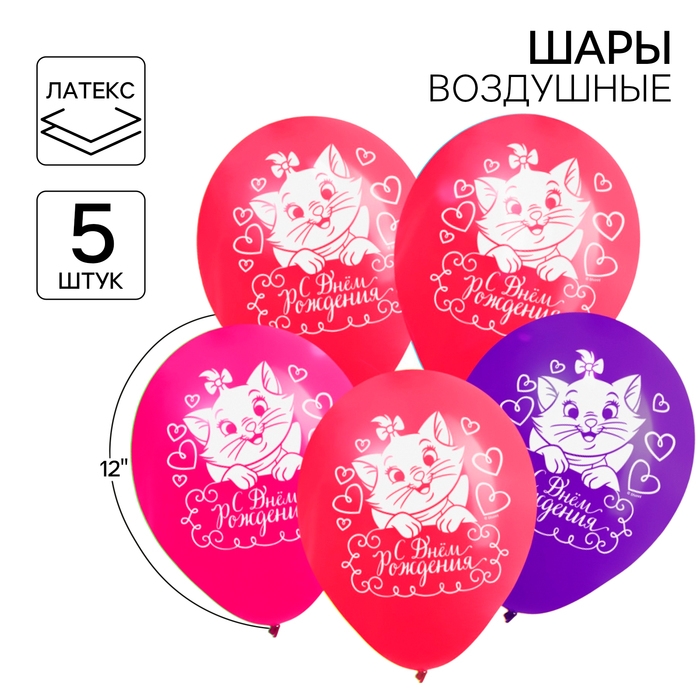 Шар воздушный  Шар воздушный "С Днем рождения!", 12 дюйм, латексный, 5 штук, Коты Аристократы