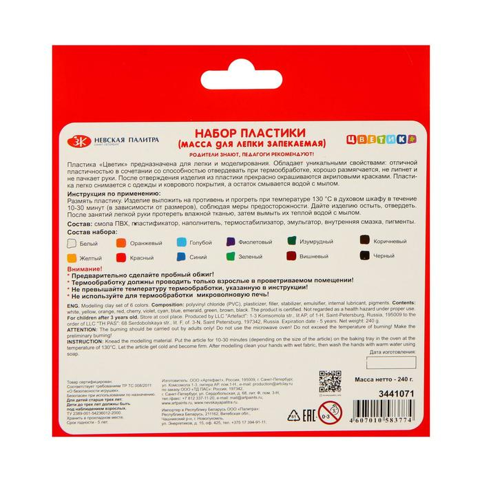 Пластика-полимерная глина запекаемая набор, ЗХК Пластика-полимерная глина запекаемая набор, ЗХК "Цветик", 12 цветов х 20 г (240 г)