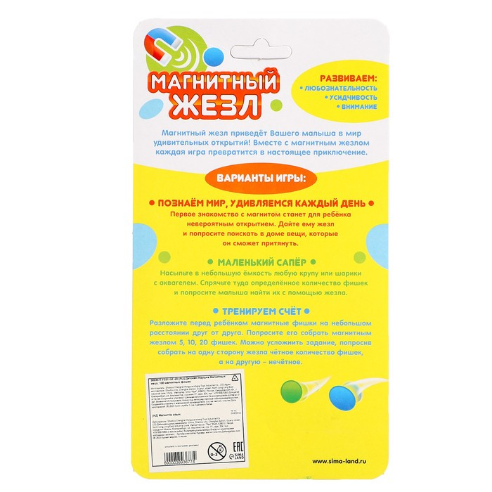 Магнитная игра «Магнитный жезл», 100 магнитных фишек, цвета МИКС, по методике Монтессори Магнитная игра «Магнитный жезл», 100 магнитных фишек, цвета МИКС, по методике Монтессори