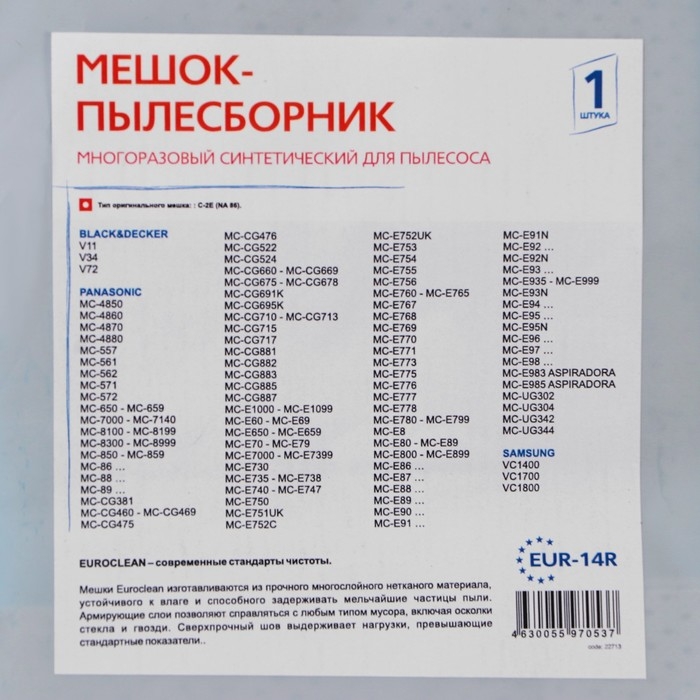 Мешок-пылесборник EUR-14R Euroclean многоразовый для пылесоса Мешок-пылесборник EUR-14R Euroclean многоразовый для пылесоса