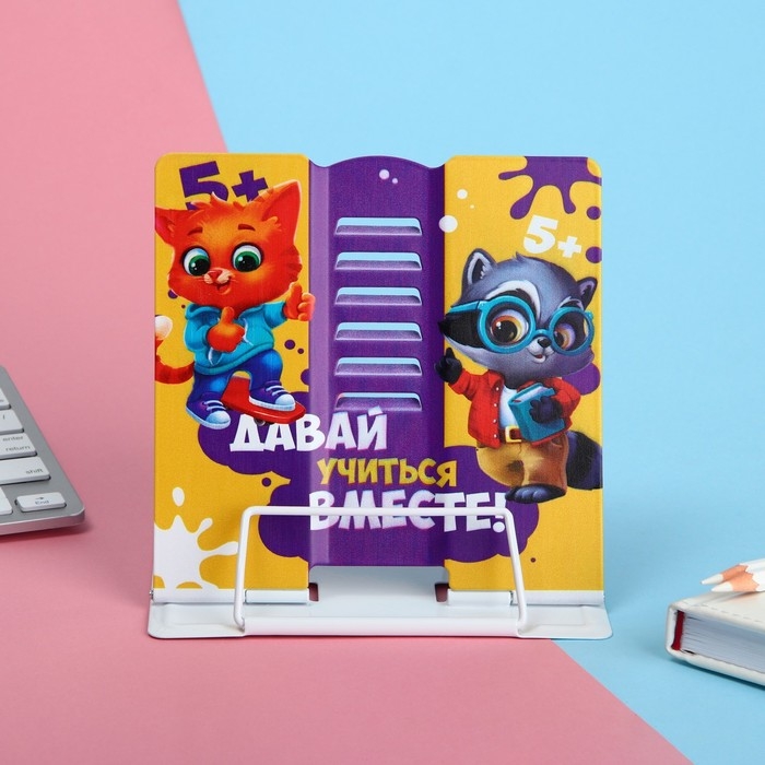 Подставка для книг Подставка для книг "Давай учиться вместе!", 15,2 х 18 см