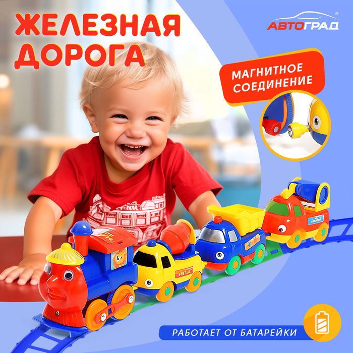 Железная дорога &laquo;Веселый паровозик&raquo;, магнитная сцепка, работает от батареек