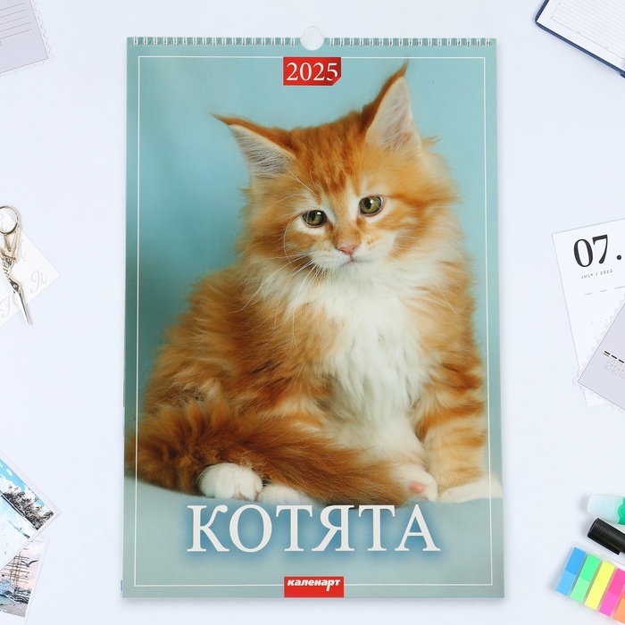 Календарь перекидной на ригеле А3 Календарь перекидной на ригеле А3 "Котята" 2025, 32 х 48 см