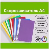 Набор папок-скоросшивателей А4, 120мкм, Calligrata, 20 штук, прозрачный верх, микс