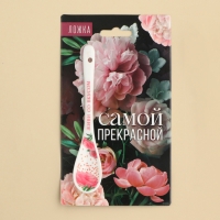 Ложка сувенирная «Самой прекрасной», керамика, 2,5 х 12,5 см.