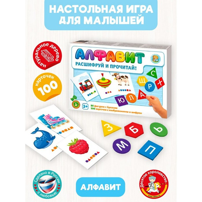 Игра настольная «Алфавит. Расшифруй и прочитай» Игра настольная «Алфавит. Расшифруй и прочитай»