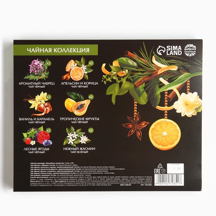 Чай подарочный «Волшебных моментов», 20 г x 12 шт Чай подарочный «Волшебных моментов», 20 г x 12 шт