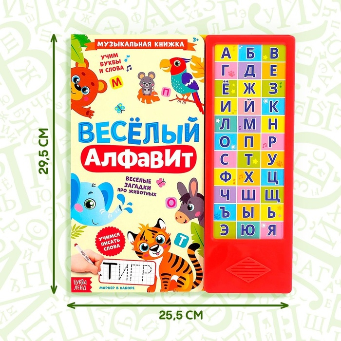 Музыкальная книга «Весёлый алфавит», 16 страниц Музыкальная книга «Весёлый алфавит», 16 страниц