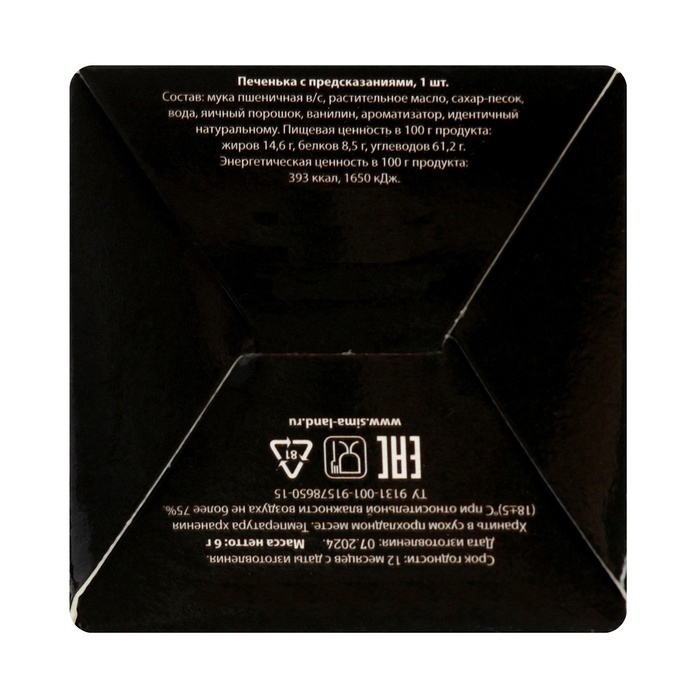 Новый год. Печенье с предсказанием  Новый год. Печенье с предсказанием "Волшебства в новом году", 1 шт