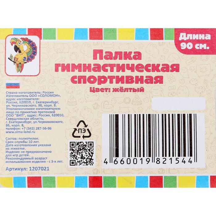 Палка гимнастическая 90 см, цвет жёлтый