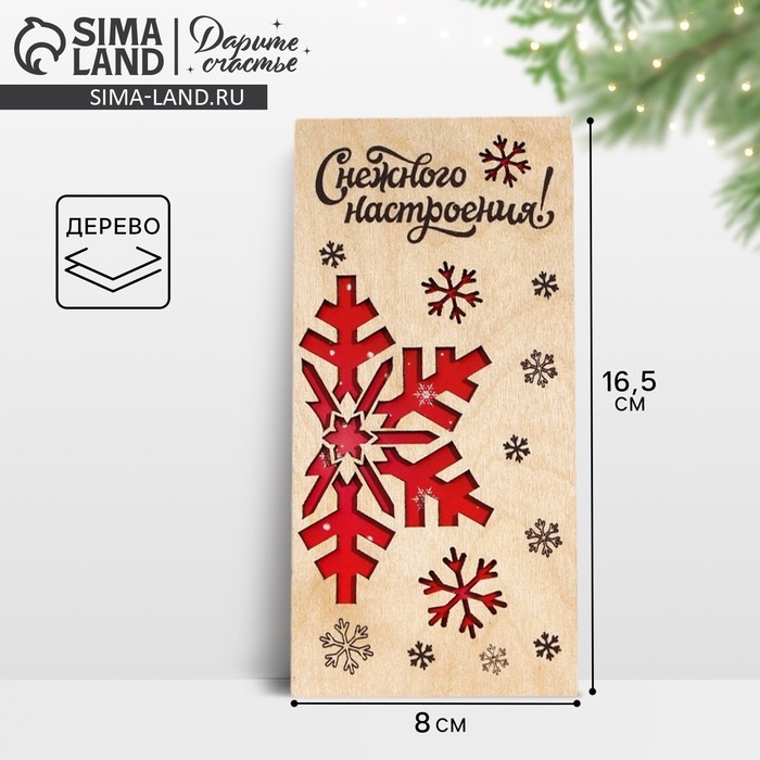 Конверт для денег деревянный резной «Снежинка», 16,5 х 8 см, Новый год Конверт для денег деревянный резной «Снежинка», 16,5 х 8 см, Новый год