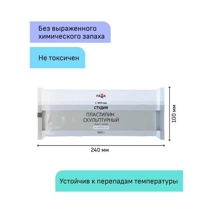 Пластилин скульптурный белый, твёрдый, 1000 г,  Пластилин скульптурный белый, твёрдый, 1000 г, "Гамма"