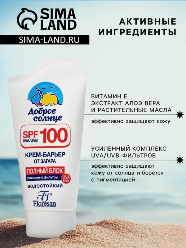 Солнцезащитный крем-барьер от загара водостойкий Floresan полный блок, 125 мл
