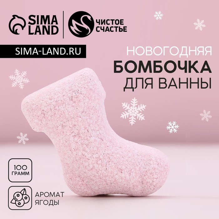 Бомбочка для ванны, 100 г, аромат ягодный, Новый Год Бомбочка для ванны, 100 г, аромат ягодный, Новый Год