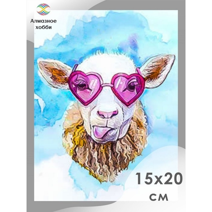 Алмазная мозаика «Стильная овечка», 15 × 20 см Алмазная мозаика «Стильная овечка», 15 × 20 см
