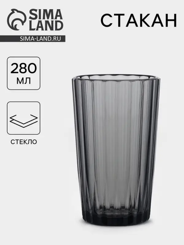 Стакан высокий &laquo;Мистерия&raquo;, 280 мл, стекло, графит