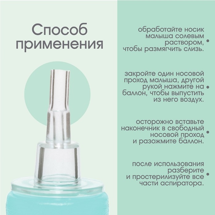 Аспиратор назальный «Груша» со сменным носиком, цвет бирюзовый Аспиратор назальный «Груша» со сменным носиком, цвет бирюзовый