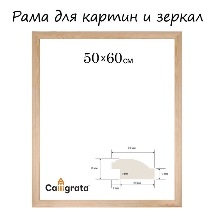 Рама для картин (зеркал) 50 х 60 см, профиль 37 х 18 мм, Emma, неокрашенное дерево (подходит для декорирования) Рама для картин (зеркал) 50 х 60 см, профиль 37 х 18 мм, Emma, неокрашенное дерево (подходит для декорирования)