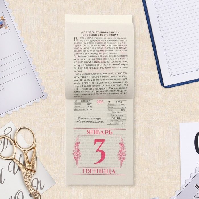 Календарь отрывной Календарь отрывной "Наша дача" 2025 год, 7,7 х 11,4 см