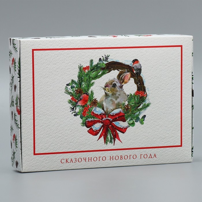 Коробка подарочная новогодняя складная &laquo;Сказочного нового года&raquo;, 21 х 15 х 5 см, Новый год