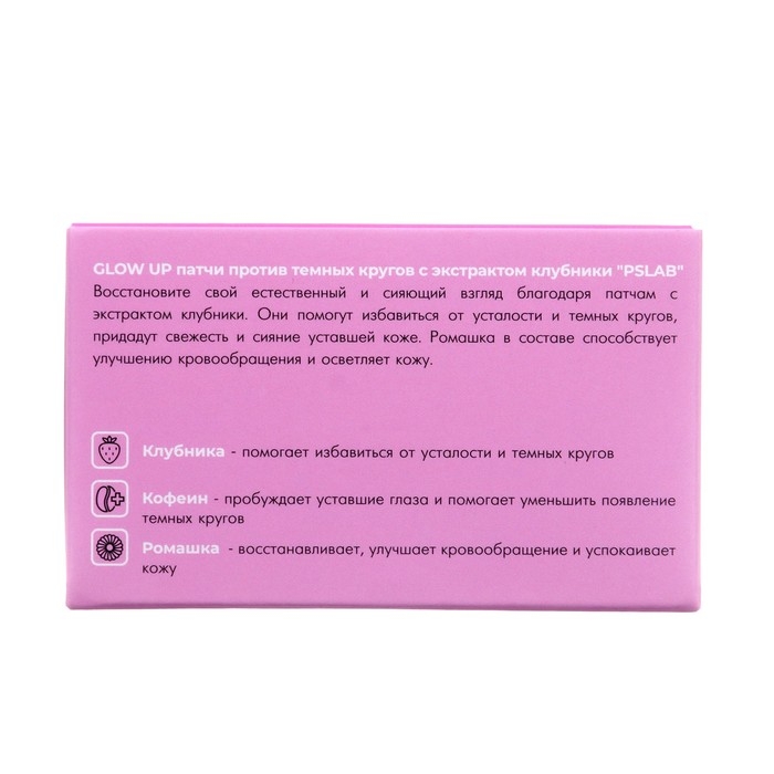 Патчи PSLAB против темных кругов с экстрактом клубники , 80 шт. Патчи PSLAB против темных кругов с экстрактом клубники , 80 шт.