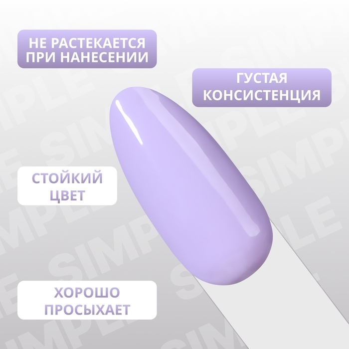 Гель лак для ногтей «SIMPLE», 3-х фазный, 10 мл, LED/UV, цвет (225) Гель лак для ногтей «SIMPLE», 3-х фазный, 10 мл, LED/UV, цвет (225)