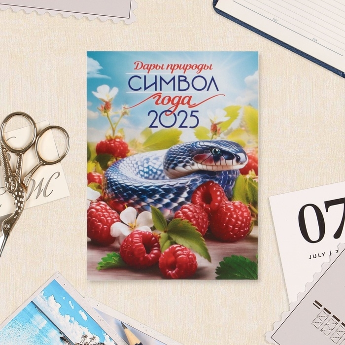Календарь отрывной на магните Календарь отрывной на магните "Символ года - 3" 2025 год, 9,5 х 13 см