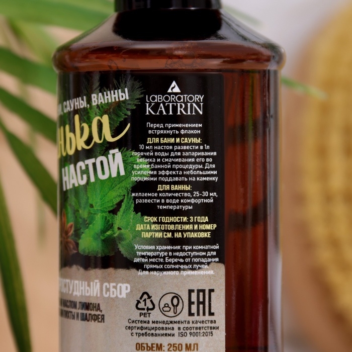 Настой для бани противопростудный сбор Laboratory Katrin с эфирным маслом лимона, 250 мл Настой для бани противопростудный сбор Laboratory Katrin с эфирным маслом лимона, 250 мл