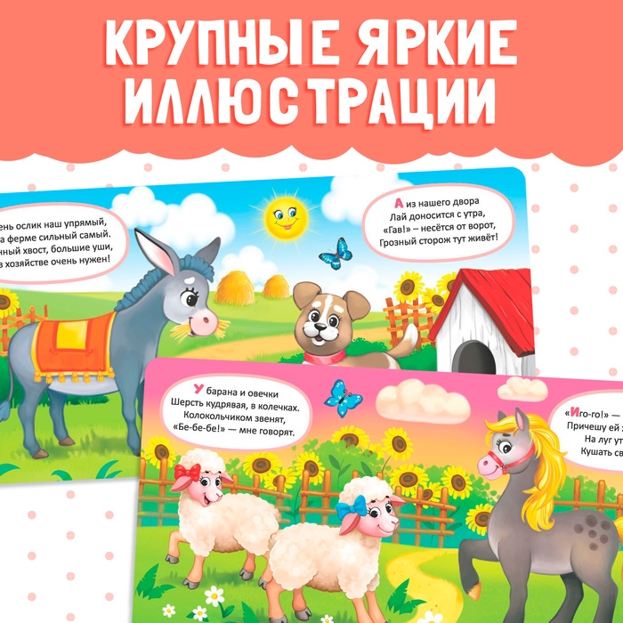 Картонная книга «Животные фермы», 10 стр. Картонная книга «Животные фермы», 10 стр.