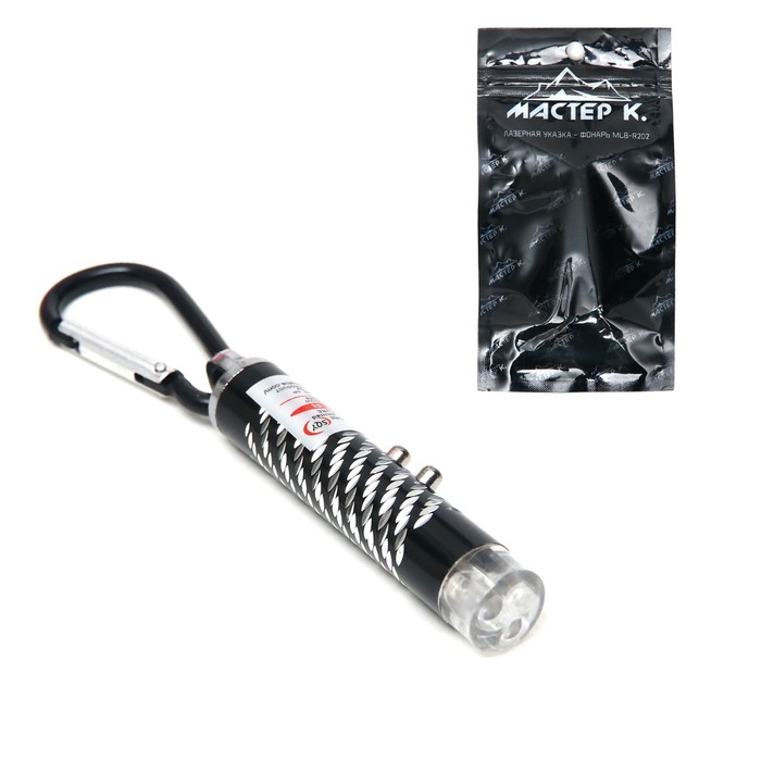 Лазерная указка  Лазерная указка "Мастер К", с карабином, 2 LED, 7 х 1.5 см