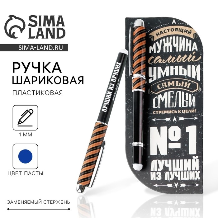 Ручка шариковая пластиковая в открытке &laquo;Лучший из лучших&raquo; синяя паста 1,0 мм