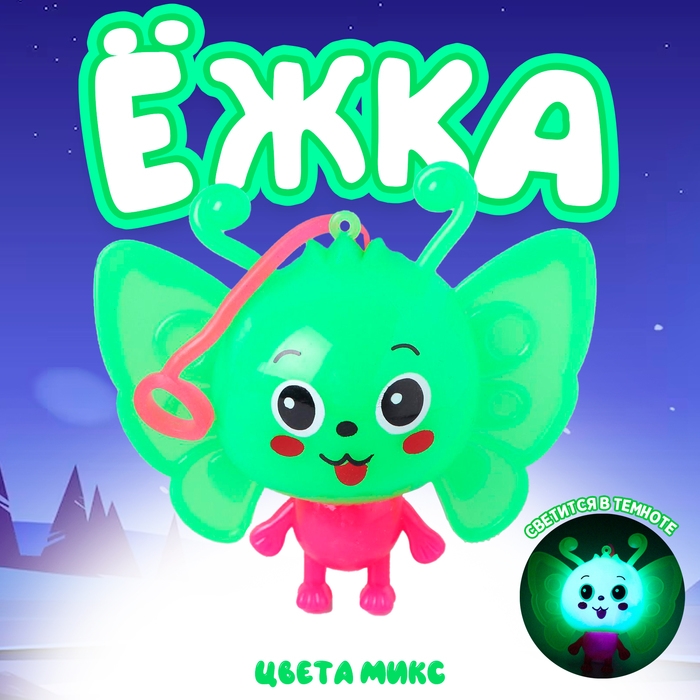 Ёжка «Бабочка», световой, цвета МИКС Ёжка «Бабочка», световой, цвета МИКС