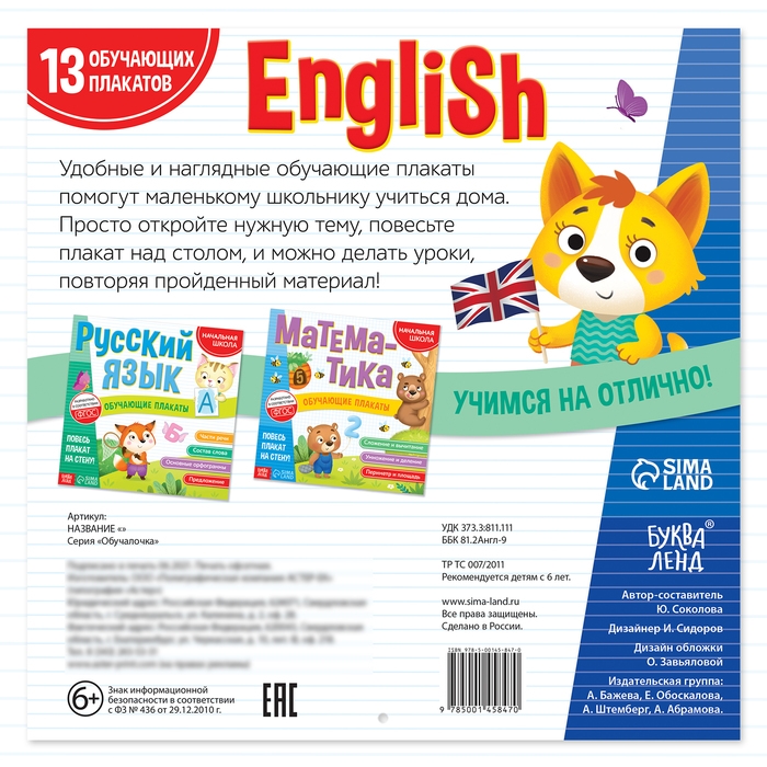 Обучающие плакаты «English. Английский язык», 28 стр. Обучающие плакаты «English. Английский язык», 28 стр.