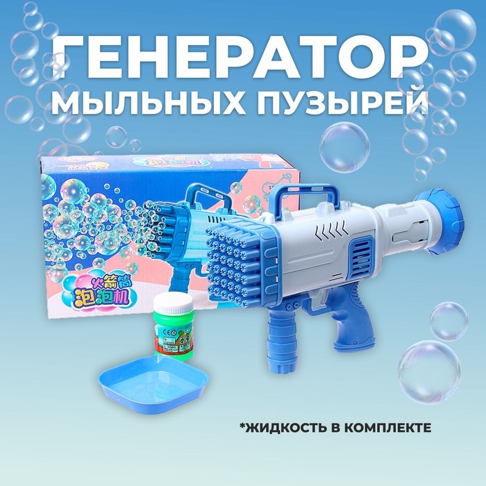Генератор мыльных пузырей «Световой», 27,5 × 7,5 × 18,5 см, цвет голубой Генератор мыльных пузырей «Световой», 27,5 × 7,5 × 18,5 см, цвет голубой