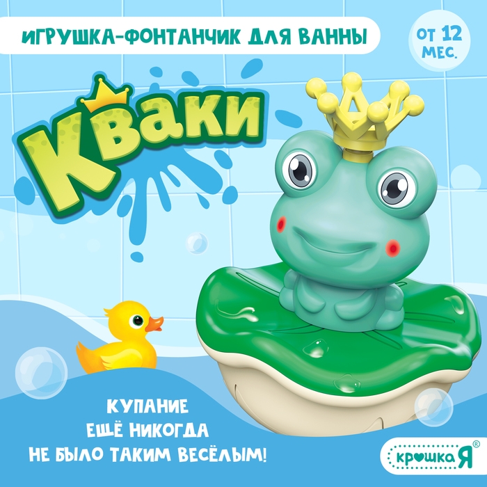 Игрушка для купания в ванной «Кваки», фонтанчик, 4 насадки Игрушка для купания в ванной «Кваки», фонтанчик, 4 насадки